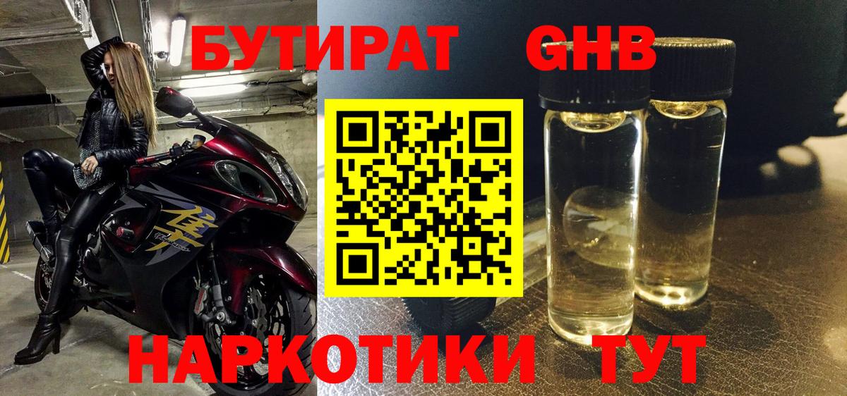 БУТИРАТ GHB Сухой Лог
