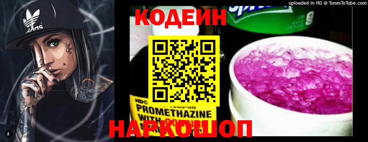 Сухой Лог  Codein напиток Lean (лин)  Codein Purple Drank  Вход с VPN 