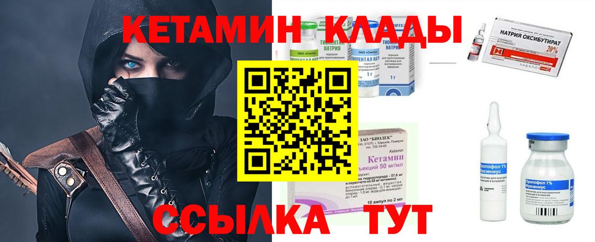 Кетамин VHQ  Вход с VPN  Сухой Лог 