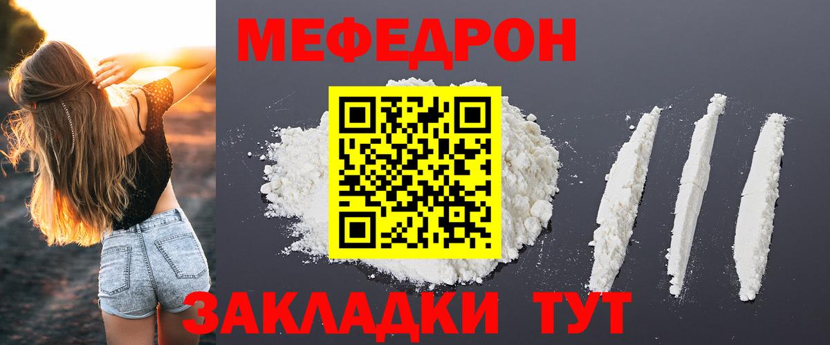 МЕФ мяу мяу  МЕФ  Сухой Лог  Вход с VPN 